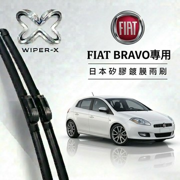 【隔日到•長效激潑水】FIAT 飛雅特 Bravo 全年份 專用軟骨鍍膜雨刷 WIPER-X