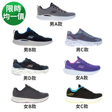(領券折後$1431)SKECHERS 男女鞋 輕量 避震緩衝 入門慢跑鞋 限時均一價
