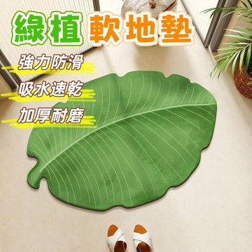 隔日到貨⚡自綠綠植地墊 珪藻土地墊 芭蕉葉地墊 硅藻泥地墊 防滑墊 止滑墊 浴室吸水地墊 衛生間地墊 廚房地墊 地墊
