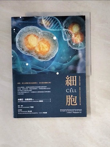【書寶二手書T2／科學_SHT】細胞-影響我們的健康、意識以及未來的微觀世界內幕_約書亞．拉普波特博士(Joshua Z. Rappoport PhD.)
