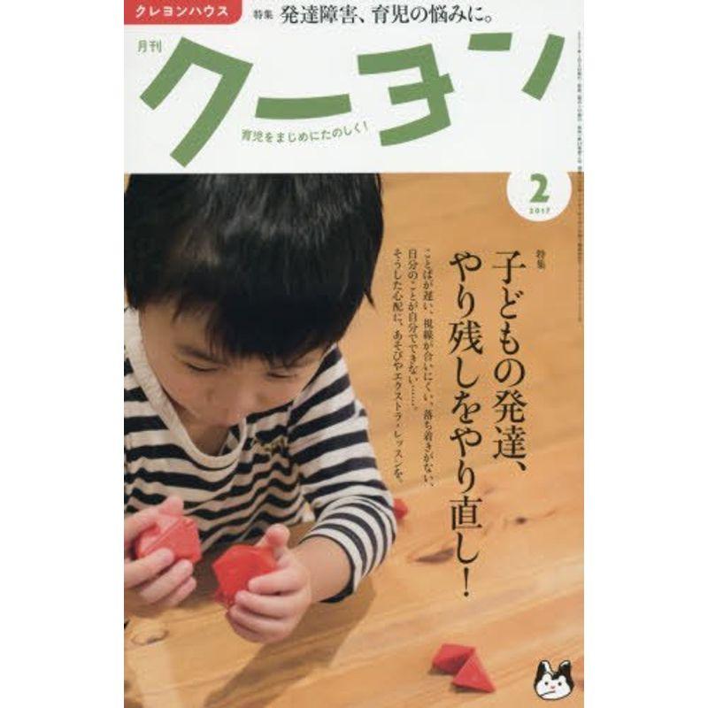 月刊クーヨン 2017年 02 月号 雑誌