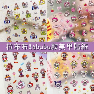台灣現貨 拉布布Labubu造型美甲貼紙 卡通背膠貼紙 美甲飾品 美甲diy 背膠指甲貼