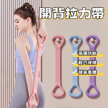 彈力帶 拉筋帶 瑜伽带 拉力繩 八字拉力繩  拉力帶 彈力繩 拉力器 阻力帶 彈力繩健身 健身彈力帶 健身拉力帶