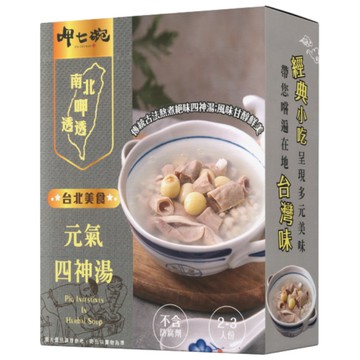 [家速配]呷七碗元氣四神湯