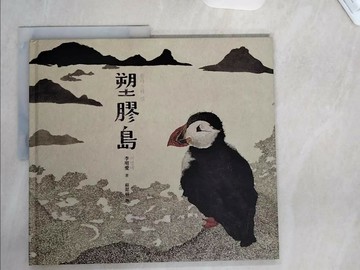 【書寶二手書T9／少年童書_TS2】塑膠島_李明愛,  蘇懿禎