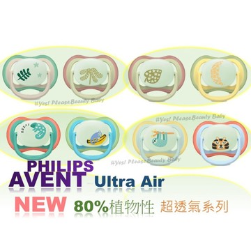 新圖案 飛利浦 新安怡 avent ultra air 超透氣系列 安撫奶嘴 不分上下雙扁型 奶嘴 夜光奶嘴