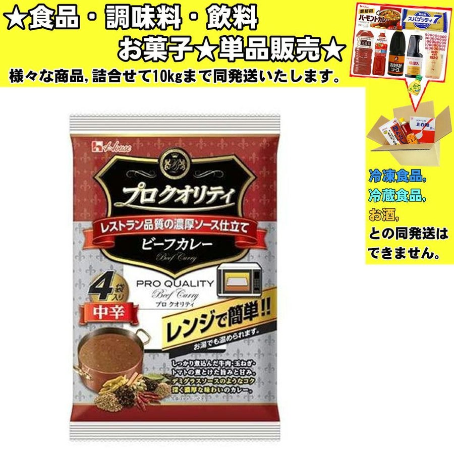 ハウス プロクオリティカレー 中辛 170ｇ×4 680g 　食品・調味料・菓子・飲料　詰合せ10kgまで同発送