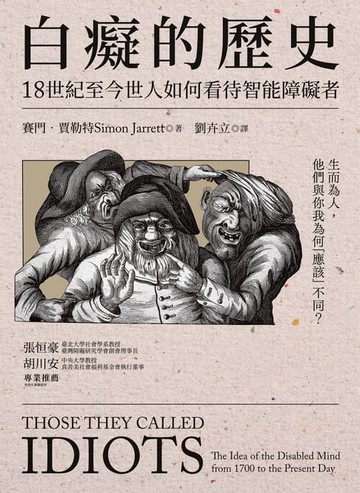 【電子書】白癡的歷史：18世紀至今世人如何看待智能障礙者