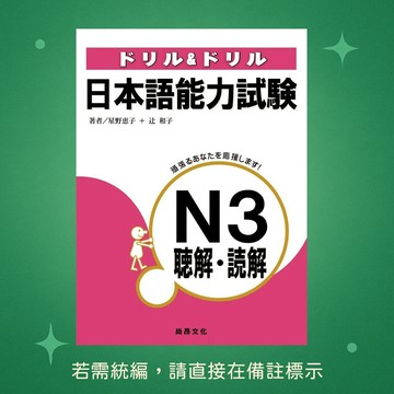 【尚昂文化】★全新★日本語能力試驗N3聽解.讀解(2CD) 9789866020414