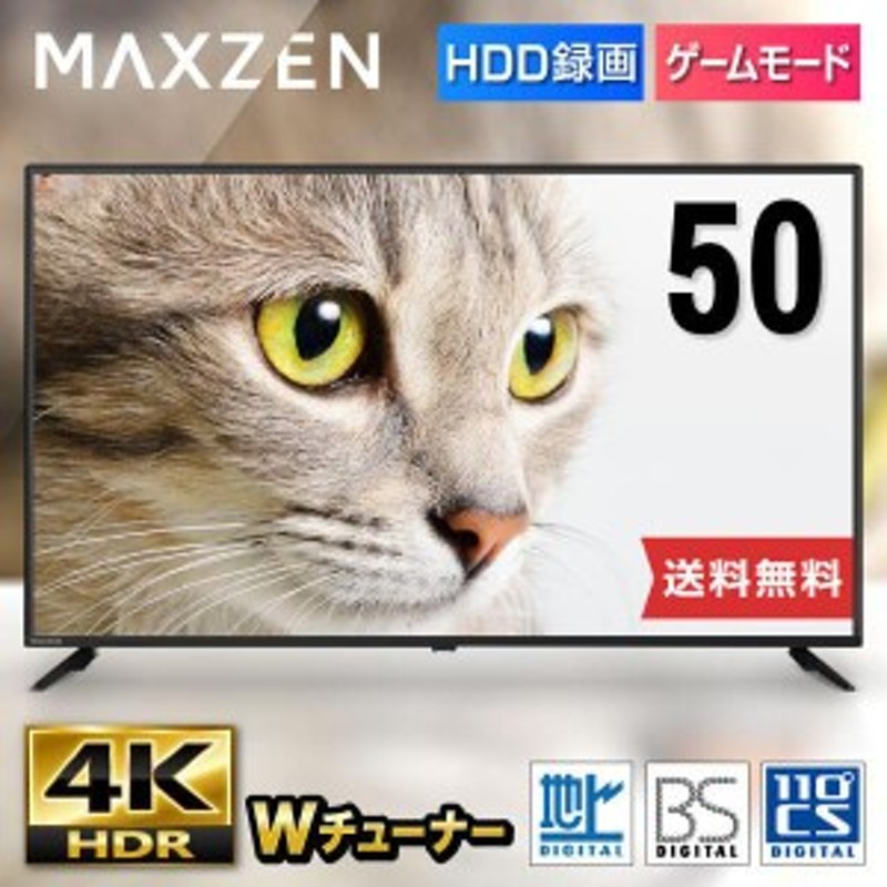 MAXZEN テレビ 50型 4K対応 東芝ボード内蔵 液晶テレビ 4K 50インチ