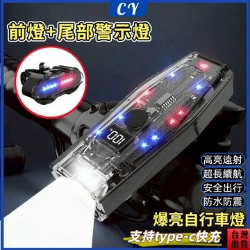 熱銷現貨 🎉自行車燈 TYPE-C快充數顯前燈 單車頭燈 單車前燈 單車燈 腳踏車 自行車尾燈 腳踏車前燈
