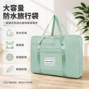 台灣出貨✨ 防潮手提健身包 大容量防水旅行袋 短途出差收納箱 中號綠色行李包