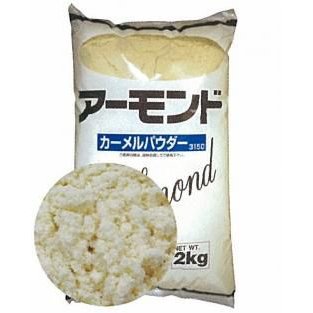 アーモンドカーメルパウダー 2kg＜アーモンド＞