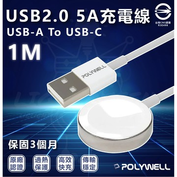 🚀🔥 POLYWELL USB磁吸充電線 充電座 1米 適用Apple Watch iWatch 寶利威爾