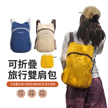 BIGBAG 輕量折疊防水後背包 戶外登山包 運動背包 雙肩包