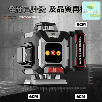 【高精度綠光】激光水平儀 12線水平儀 紅外線水平儀 德國LD 強光室外 多功能標線 2023新款 家裝工裝通用