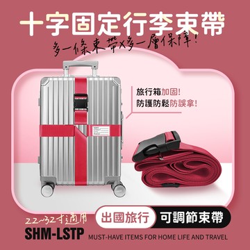 130-LSTPR 十字行李箱束帶 (紅色)