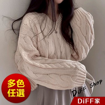 【DIFF】韓版復古麻花V領寬鬆針織上衣 毛衣 長袖上衣 衣服 保暖上衣 冬天女裝 秋冬女裝【W558】