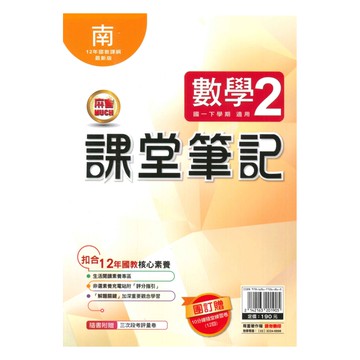 明霖國中課堂筆記南版數學1下
