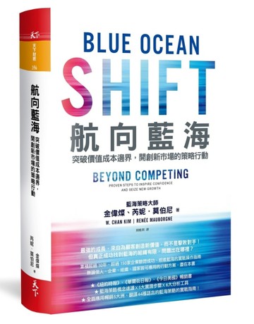 航向藍海：突破價值成本邊界，開創新市場的策略行動【二手書_良好】TAAZE讀冊生活