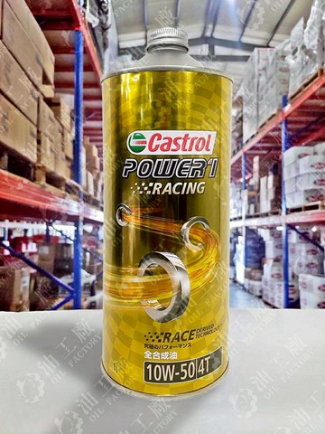 【4%點數】『油工廠』Castrol 嘉實多 Racing 10w50 10w-50 全合成機油 取代R4 superbike 鐵罐【樂天APP下單限定】