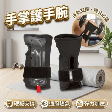 【台灣出貨】溜冰護手掌護手腕｜鋼板支撐｜防滑加壓｜可調節｜滑雪溜冰護具｜S/M/L可選