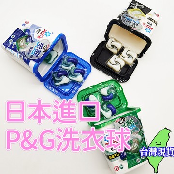 【現貨 免運🔥P&G洗衣球】4D洗衣球 P&G ARIEL GEL BALL 洗衣膠球 12入 11入 日本熱銷