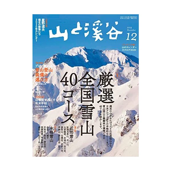 山と溪谷19年12月号 別冊付録 星野道夫 カレンダー 山と溪谷編集部 通販 Lineポイント最大0 5 Get Lineショッピング