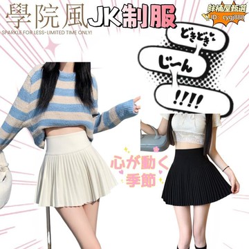 JK學院風百褶裙 防走光百褶裙 顯瘦半身裙 春夏百搭短裙 高腰顯瘦短裙 百褶裙 jk裙 短裙 半身裙
