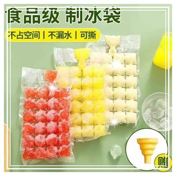 一次性冰袋封口冰格袋子家用密封透明製冰百香果冰塊模具神器