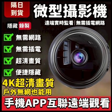 『🔥免運 隔日達🔥』 微型攝影機 監視器 遠端監視器 攝影機迷你 迷你監視器 迷你攝影機 監視器 wifi 無線監視器