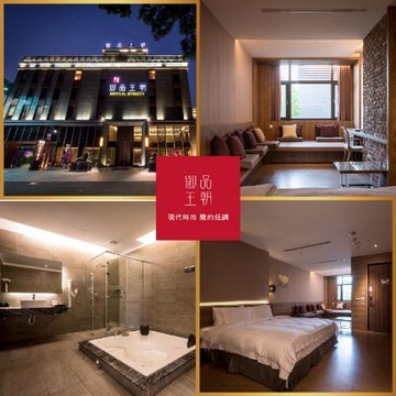 雲林【御品王朝旅店】平日御品汽車雙人房住宿券 (假日加價) MO26