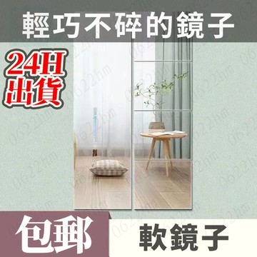 🔥隔日送達🔥 鏡子 全身鏡 軟鏡子 鏡子貼 鏡子全身 鏡面貼 浴室鏡子 軟鏡子全身 亞克力鏡 牆壁鏡子 壁貼鏡