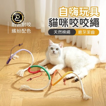 貓咪啃咬繩 貓咪玩具 逗貓 貓磨牙 咬咬繩 貓咪啃咬 貓咪咬咬棒 蟲癭果 逗貓神器 貓咪磨牙 QJ2483