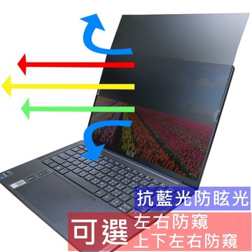【Ezstick】Lenovo yoga pro 7 14IRH8 防藍光 防眩光 防窺膜 防窺片