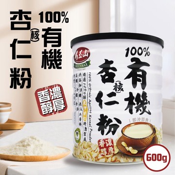 【馬玉山】有機純杏核仁粉(600g)