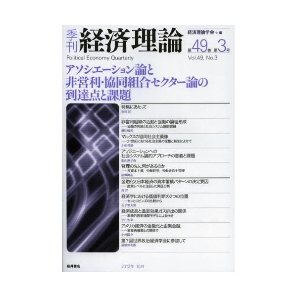 季刊経済理論 第49巻第3号