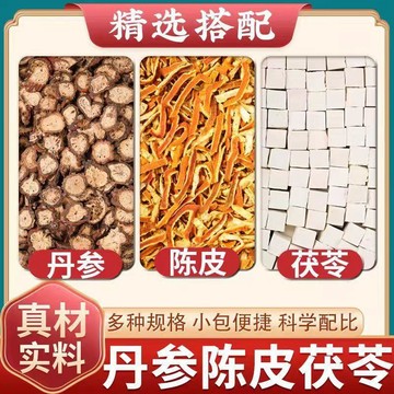 熱賣免運✨甄选茶包 丹蔘茯苓陳皮 5克/袋 正品新貨 無硫乾貨 養生茶 泡水 泡茶 家庭裝 辦公室