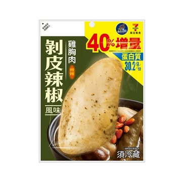 【7-ELEVEN】 21Plus剝皮辣椒雞胸肉好禮即享券