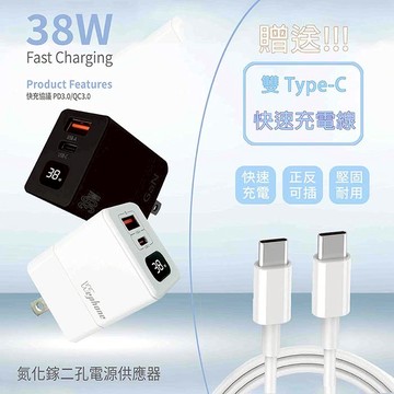 【Wephone】GaN氮化鎵38W 數字顯示雙孔快速充電器(附贈Type-C充電線) 夜幕黑