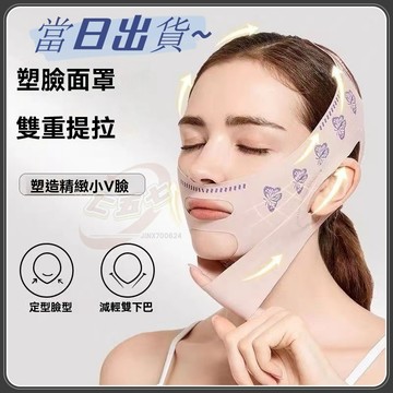 【隔日達-當天出貨】瘦臉面罩 v臉繃帶 臉部提拉緊緻去法令紋 雙下巴塑形神器 張口呼吸止鼾帶 女生學生女神必備品 瘦臉帶