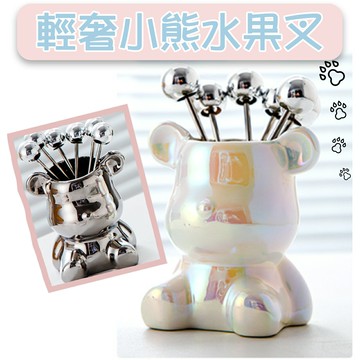 【台灣現貨】 輕奢北歐風小熊水果叉套裝 不銹鋼水果叉 小熊收納罐+6支水果叉 高顏值陶瓷小熊收納罐 家用刀叉水果盤叉子