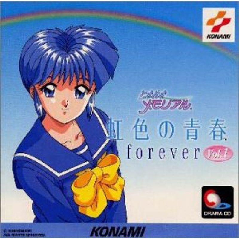 ときめきメモリアル 虹色の青春 forever vol.1