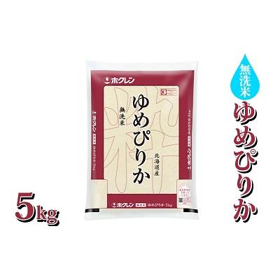 ふるさと納税 豊浦町 ホクレン ゆめぴりか 無洗米5kg(5kg×1)[No.5306-0147]