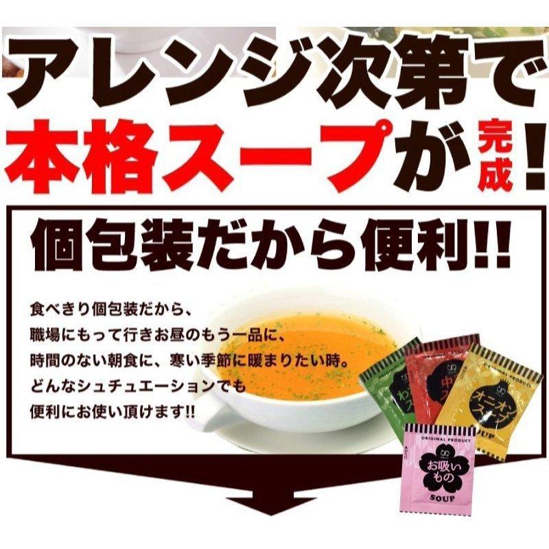 中華スープ・たまねぎスープ・わかめスープ ・お吸い物4種より選べる  即席人気スープ 50包セット メール便　送料無料