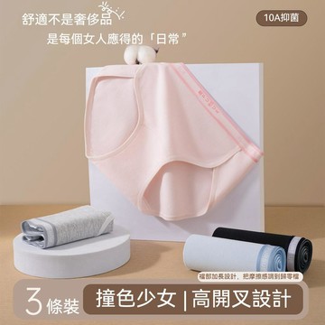 台灣现貨 女生三角內褲 抗菌襠內褲 運動內褲 收腹內褲 棉感舒適內褲 夏季薄款內褲 加長襠內褲 純棉內褲