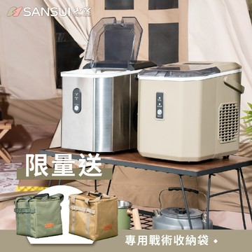 製冰機 SANSUI 山水 1.2L製冰機 不鏽鋼SI-Q5S 沙色SI-M6D 冰塊 露營 贈收納袋 微電腦