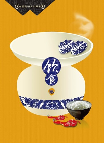 【電子書】中國民俗文化叢書：飲食卷