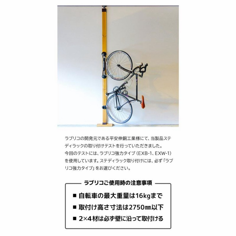 ステディラック 自転車ラック 壁掛け 省スペース 自転車保管ラック