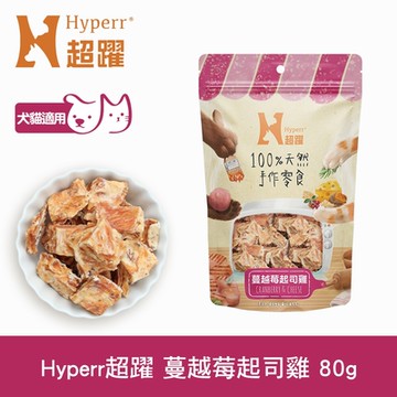 Hyperr超躍 手作蔓越莓起司雞 80g